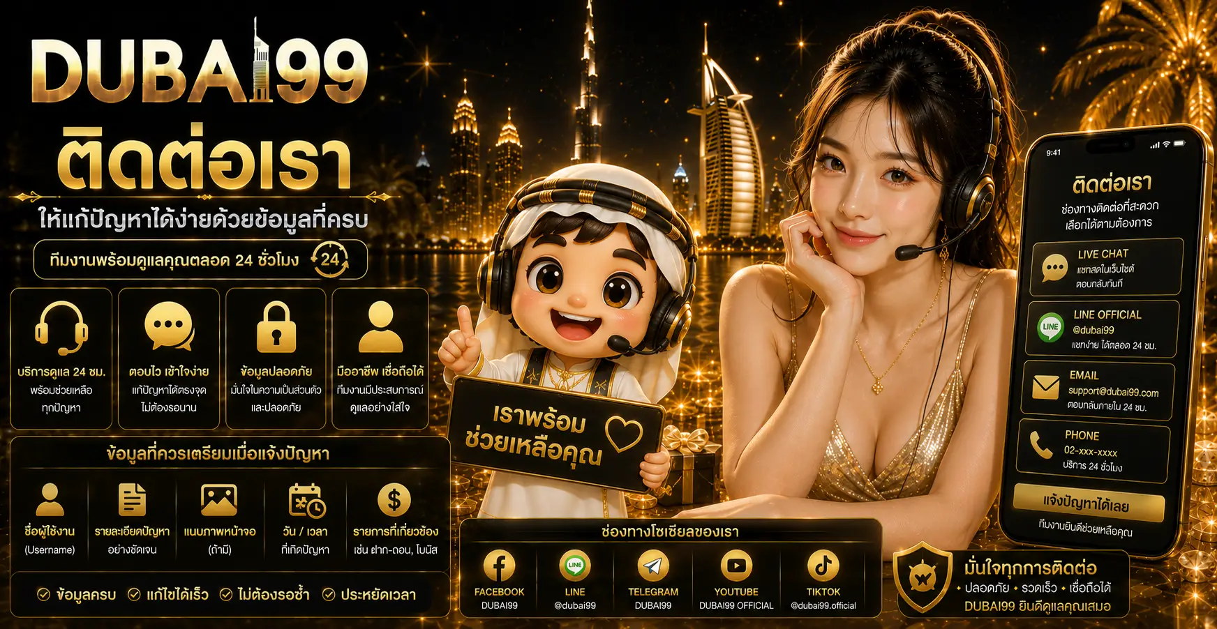 ติดต่อเราให้แก้ปัญหาได้ง่ายด้วยข้อมูลที่ครบ