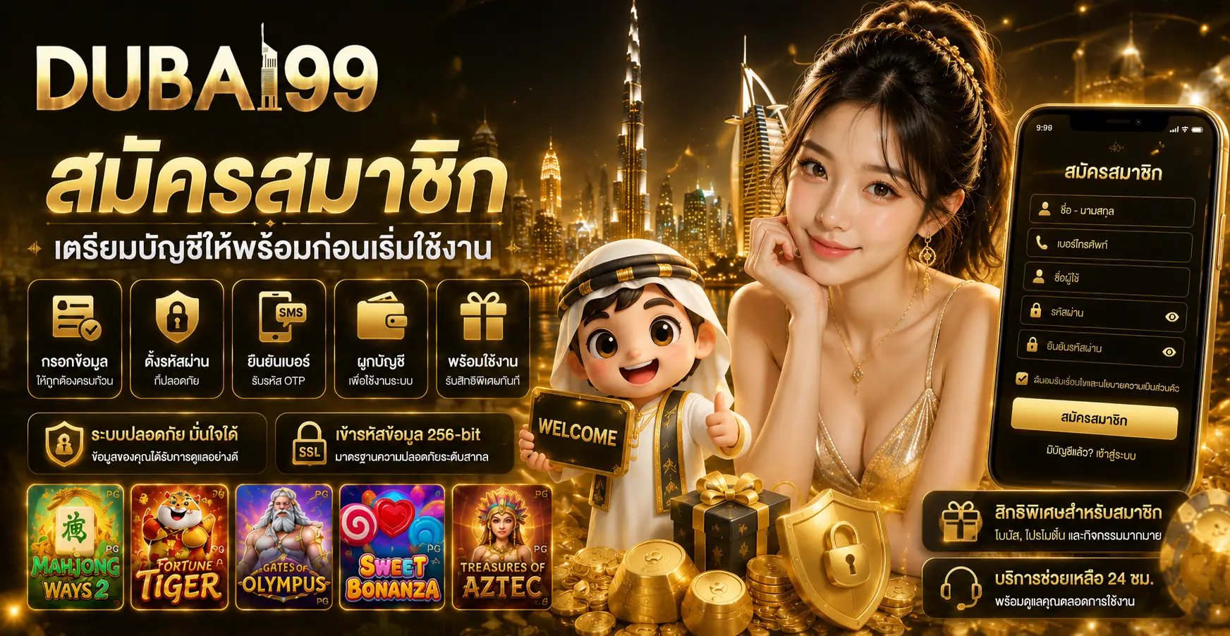 สมัครสมาชิกเตรียมบัญชีให้พร้อมก่อนเริ่มใช้งาน